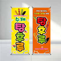 POP 탕후루 X배너 제작, C_수제탕후루, 양면물통거치대
