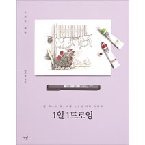가장 쉬운 독학 티노씨 드로잉 첫걸음 + 미니수첩 증정, 동양북스