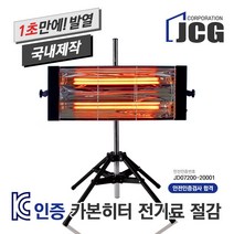 아이솔라 매트블랙203 스탠드세트 산업용 적외선히터 전기료절감 5m열난방 건조, 203전기히터 3단 스탠드세트