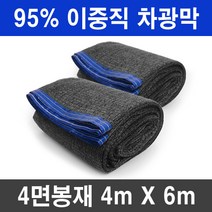 그늘애 차광막 95% 흑색 2면 4면 봉재 UV 그늘막 차광망 차양막 햇빛차단 햇빛가리개 옥상 세차장, 95% 4mx6m(4면봉재)+로프10m