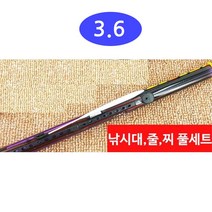 민낚시대3.6 민장대 스페셜 라인/찌포함 잉어낚시대