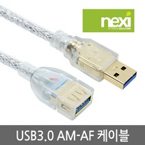 리버네트워크 NEXI(넥시) NX-U30MF-030 AM-AF 연장 NX644 USB 케이블 (몰딩형 USB3.0 3M 화이트), 1개