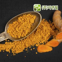 자연웰 41종류 천연 곡물가루 모음전/천연 조미료/율무가루/검은깨 가루/팥가루/시금치 분말/비트 분말/카카오분말/석류 가루/강황가루/도라지 히비스커스 분말/새싹보리 분말, 핑)강황분말100g