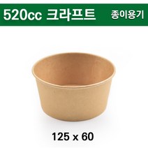 종이용기/ 520cc 크라프트 용기 / 종이컵 1 000개