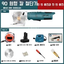 원단재단기 피할기 가죽 카페트 절단기 손재단기 커팅기, 90mm원형칼+4000mAh 배터리 1+줄자