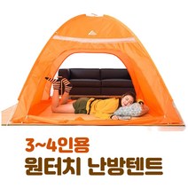 (3-4인용) 원터치 실내용 난방텐트 집안 거실 방풍 단열텐트
