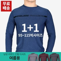 스타일랑 1+1 빅사이즈 챌린지 남성 어디에든 입기 좋은 여름 긴팔 라운드 티셔츠_등산 작업복 데일리 무지티 얇은티