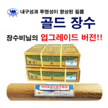 골드장수 (판매자와 꼭 통화후 주문해주세요. 농업용 장수비닐 비닐하우스 0.1 하우스비닐 치마 개폐기)