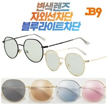 제이비나인 최신상 JB9 TWO투 변색선글라스 실내에선 블루라이트차단안경 6종