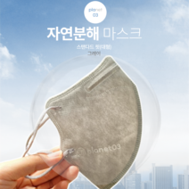 pla 생분해마스크 얼큰이 비말차단 새부리형 친환경프리미엄 자연분해 플래닛03 스탠다드핏, 그레이+그레이 끈