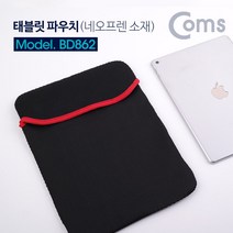Coms 태블릿 파우치 22cm x 30cm, 크린환경산업 본상품선택