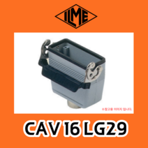 ILME CAV 16 LG29 일메 커넥터 후드 하우징