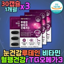 오메가3 루테인 눈 노화 건조 노안 눈에좋은 영양제 눈침침 오메가쓰리 마리골드 메리골드 눈이뻑뻑 혈행개선 프리미엄 눈이피곤할때 혈행건강 지방산 뉴테인 50대여자선물 fishoil