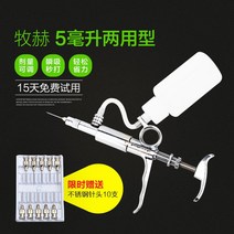 돼지 소 가축 양 연속 주입 백신 주사기 가축 동물용 주입기, 무허 5ml 양용형