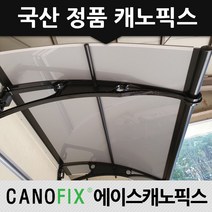 캐노픽스 정품 1000x3000 엠보 열차단 렉산 카페 출입구 창문 주차장 비가림시설, 렉산_열차단3t/브라켓_블랙/파이프_블랙