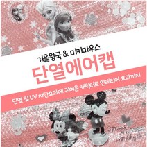 캐릭터 단열에어캡, 랜덤 2개