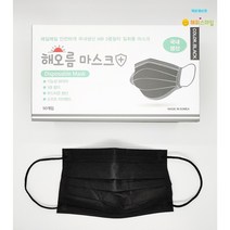 해오름마스크 블랙 성인용 대형 50매입, 블랙 대형 50매입