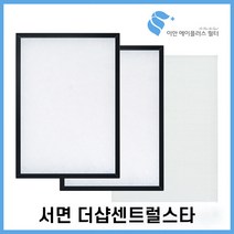 (부산 부산진구) 서면 더샾센트럴스타 전열교환기(환기장치) 국산 헤파복합필터, 40평대, H13 헤파필터1EA+프리필터2EA