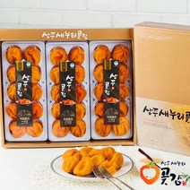 추석선물 세트 명절 상주 건시 곶감 선물세트 1 5kg, 36-42개