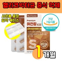 식약처 인증 인정 뉴트리가든 누트리가든 프리미엄 핼리코 위 건강 헬리코박터 케어 스페인 감초 추출물 위 간 건강에 도움을 줄 수 있음 직장인 학생 여자 남자 부모님 건강 기능 식품, 30캡슐 (1개월분) X 1개