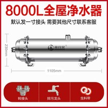 지하수필터 정수기 산업용필터 여과기 중앙 가정용 대용량 스테인레스 스틸 한외 농촌 우물, 8000-표준