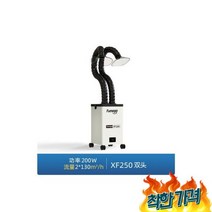 제연기 집진시설 제연설비 흡입기 탄내제거 납땜 연기 흡연 환기시스템-X F0, 제연기 집진시설 제연설비 흡입기 탄내제거 납땜 연기 흡