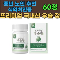 프리미엄 우슬 정 캡슐 사포닌 쇠무릎 가루 추출물 중년 여성 필수 추천 상어 연골 그린 초록 녹색 초록입 녹색입 홍합 분말 해조 칼슘 건강 관리 홈쇼핑 뿌리 환 우슬등복합물 선물