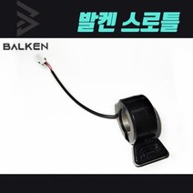 발켄 전기자전거 - 16인치 스로틀 발켄코리아 본사, 블랙, 1개