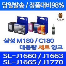 우리네 삼성 M180 C180 대용량 잉크 프린터기 대기업납품 프린트 SLJ1665 SAMSUNG 복사기 소모품 SL-J1663 1663, 2개입, 대용량(표준3배용량) 호환 잉크 세트 검정 컬러