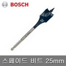 BOSCH 보쉬 스페이드 비트 25mm 목공 나비기리