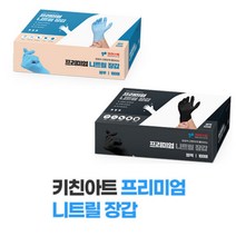 키친아트 프리미엄 라텍스 니트릴 장갑 요리용 셰프 위생장갑 100매 S M L 3색, 블랙, 대(L)