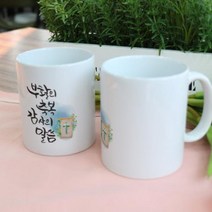 아트박스/꾸밈 id234-디자인머그컵2p-부활의축복, 본품