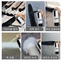 방수 및 누수 보수 스프레이450ml, 투명*2