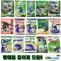벵에돔 낚시 빵가루 집어제 모음 카멜레온 해진 체인지 팀에이스 황금비율 벵신 블루파티 메지나 등, 벵장(벵에대장)빵가루