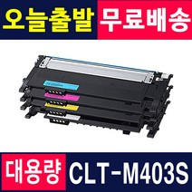 삼성 CLT-K403S Y403S SL-C486 SL-C486W SL-C486FW SL-C485FW 재생토너, 1개, 03. M403S 맞교환 [빨강]