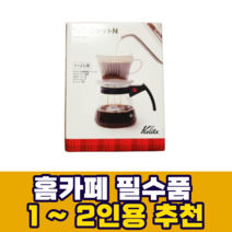 칼리타 핸드드립 세트 101D, 혼합 색상, 1세트