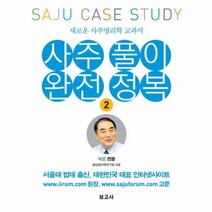 사주 풀이 완전 정복 2, 상품명