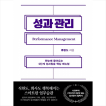 쌤앤파커스 성과관리 +미니수첩제공, 류랑도