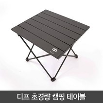 초경량 접이식 다용도 캠핑 테이블 수납가방 세트