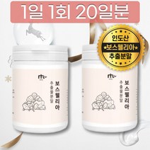 BOSWELLIA SERRATA EXTRACT 첨가물없는 보스웰리아 분말 가루 파우더 인도산 원물 성분 원산지 프랑킹센스 검레진 PX 피엑스 파는곳 후기 판매처 구입 구매 보스웰리스 보이스윌리