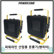 산업용 PTC 팬히터 2KW 3KW 사각 PL1713 열풍기 온풍기 전기 히터 공장 공사현장 대용량 난로, 팬히터 사각 PL1713-03 3KW