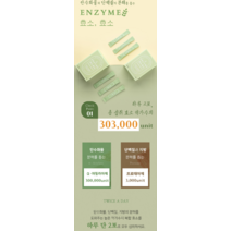 다이어트 효소 루넬 엔자임 15곡물 발효 효소 다이어트 유산균 30포 [오투바이오]
