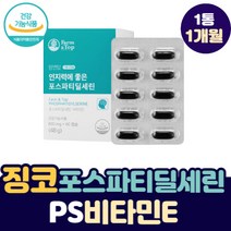 노인 인지기능 개선 포스타딜세린 PS 비타민 E 영양제 기억력 인지력 개선 고함량 PHOSPHATIDYLSERINE PS 300 친환경 식물성 유기농 포스파티세린 대두 레시틴 영양제