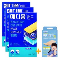 메디폼 1mm 방수폼밴드 일반형 7매 X 3개 + 일동 메디터치밴드 증정!