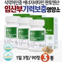 임산부 기력보충 에너지 필수영양소 비타민B 판토텐산 비오틴 레몬엽산 건강기능식품 면역력높이는 아연 ZINC 활력 에너지 나이아신 미네랄 보충제 뼈건강 망간 셀렌 크롬