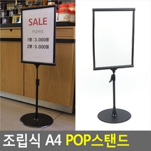 A4 POP스탠드 홍보물거치대 카페입간판 스탠드표지판