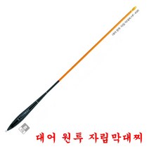 해동 대어원투 자립막대찌 바다양어장찌 자립찌 HF-496, 0.5호, 1개