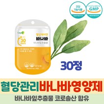 식약처인증 어르신 바나바잎추출물 식후 식전 혈당 수치 스파이크 코로솔산 당료 당케어 바나바리프 영양제 당관리 당요 혈당엔 식후2시간혈당 블러드슈가케어 banaba 50대 40대 필수