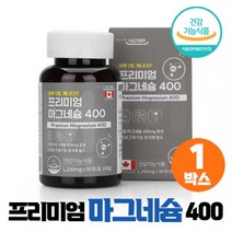 산화 마그네슘 프리미엄 400mg 식약처인증 건강기능식품, 비타리온, 마그네슘 400mg x 90정, 1박스