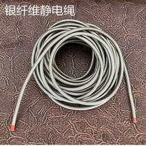 제전로프 원사 필름 제지 업체용 전도 정전기 방지 1m, 직경 6mm 실버 섬유 소재 탄성